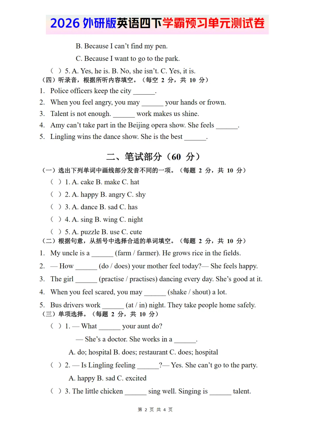 【免费下载】2026外研四下英语试卷 期中PDF高清电子版,可打印,先保存后下载 第2张