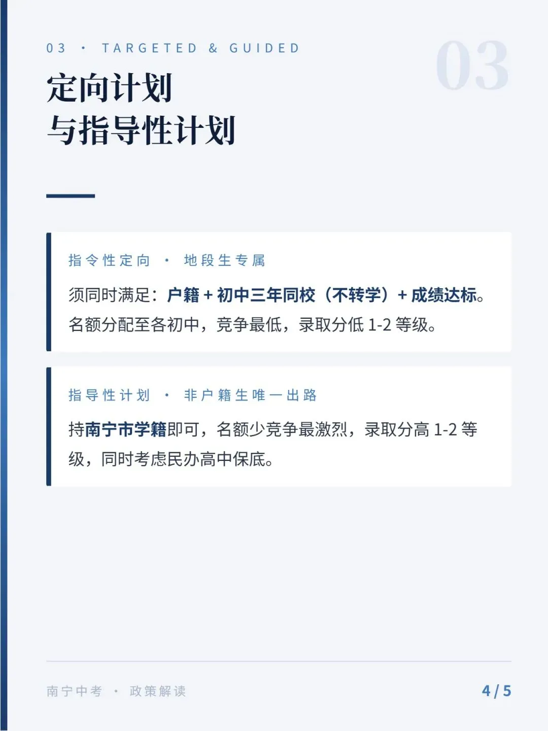 南宁中考升学通道全解读:三类招生计划的差异与应对策略 第3张