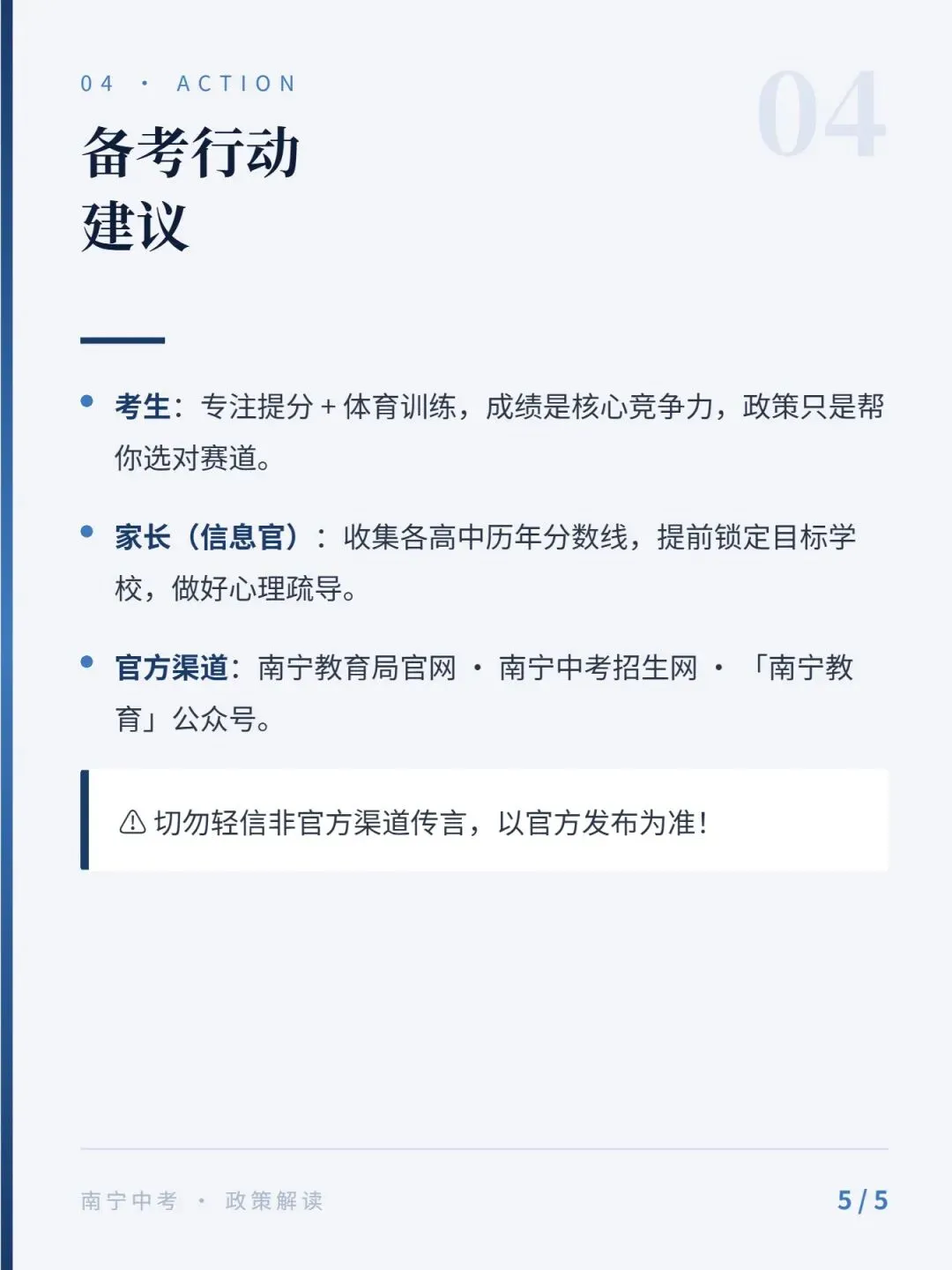 南宁中考升学通道全解读:三类招生计划的差异与应对策略 第4张