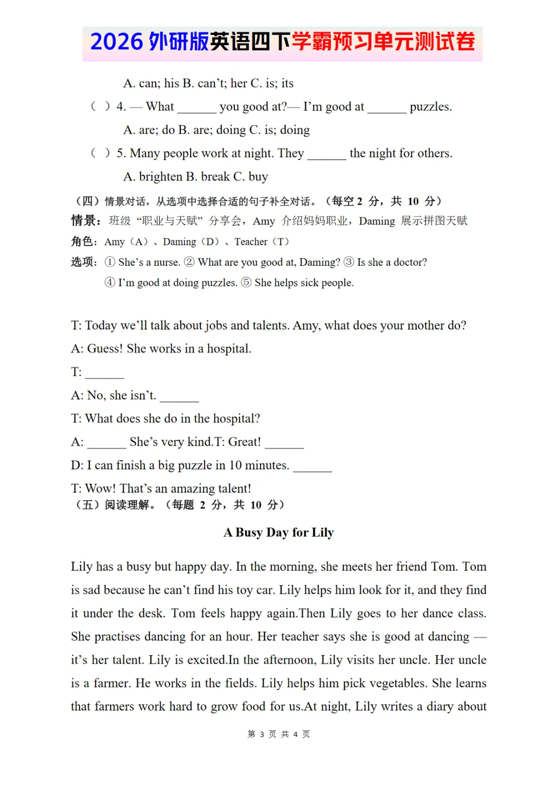 【免费下载】2026外研四下英语试卷 期中PDF高清电子版,可打印,先保存后下载 第3张