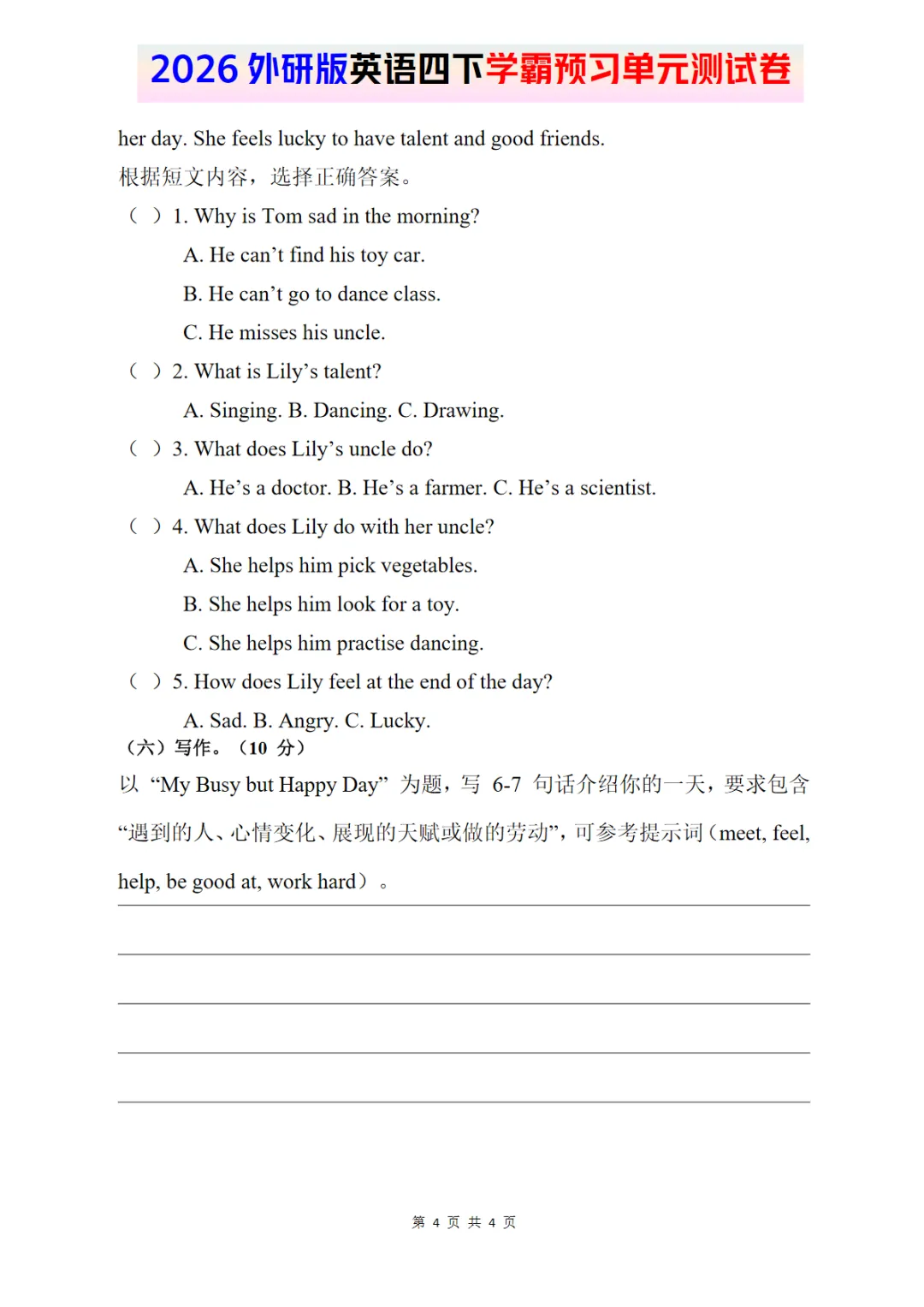 【免费下载】2026外研四下英语试卷 期中PDF高清电子版,可打印,先保存后下载 第4张