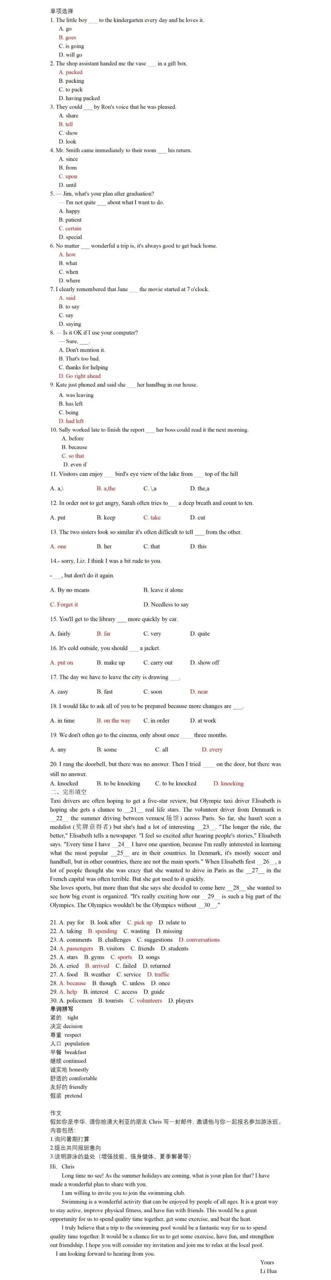 体育单招丨语文数学政治英语四科试卷及答案(回忆版) 第11张