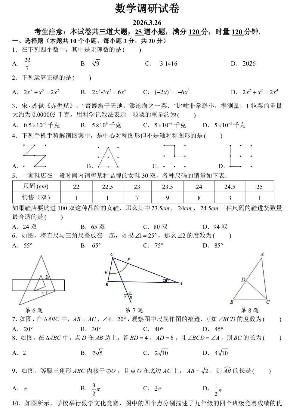 2026年长沙市中雅初三数学一模考试试卷及解析 第1张