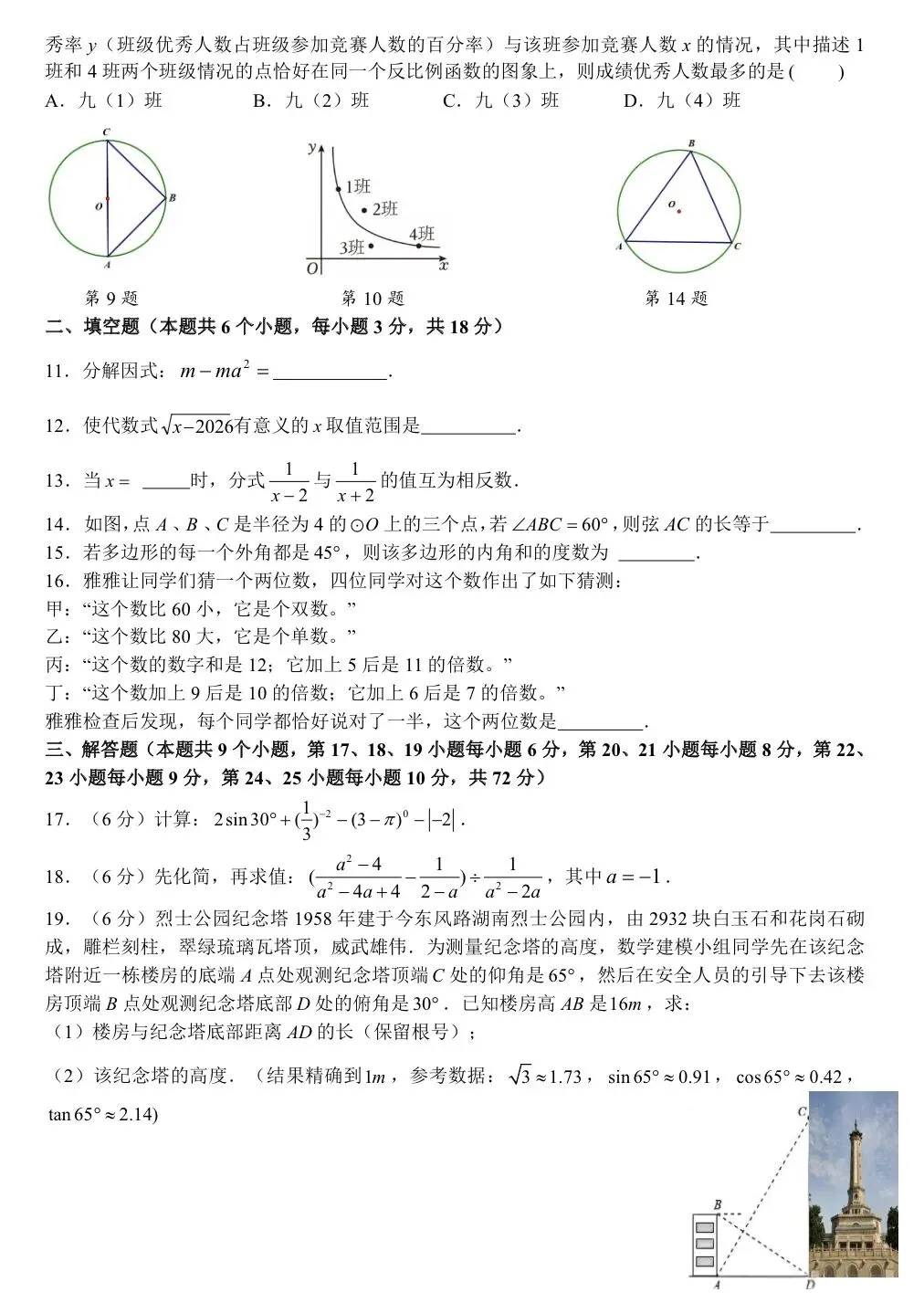 2026年长沙市中雅初三数学一模考试试卷及解析 第2张