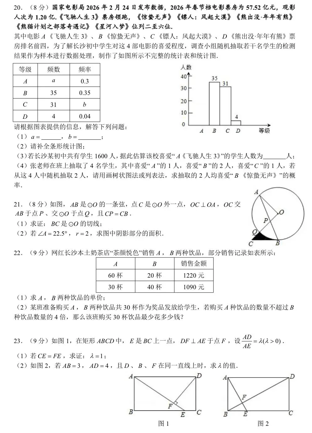 2026年长沙市中雅初三数学一模考试试卷及解析 第3张