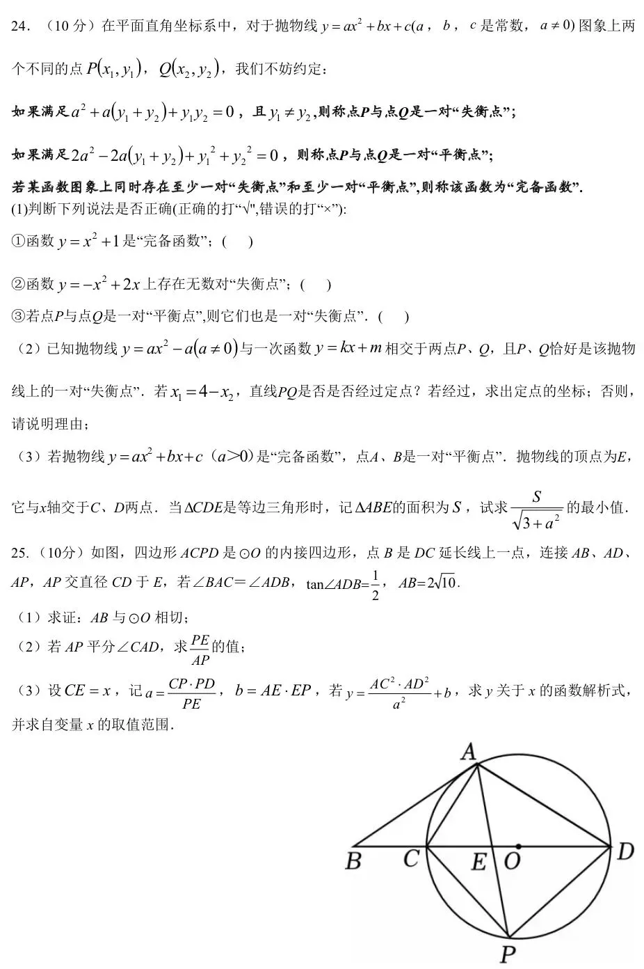 2026年长沙市中雅初三数学一模考试试卷及解析 第4张