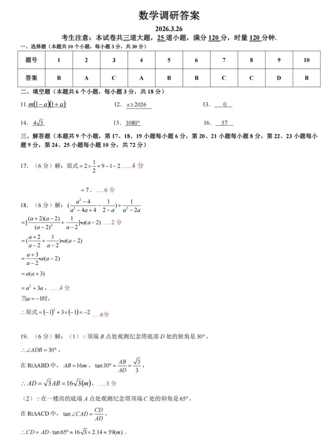 2026年长沙市中雅初三数学一模考试试卷及解析 第5张