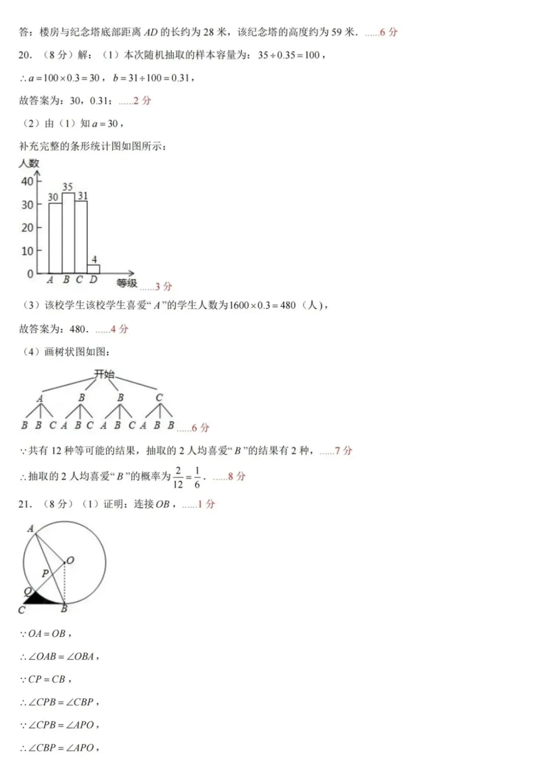 2026年长沙市中雅初三数学一模考试试卷及解析 第6张