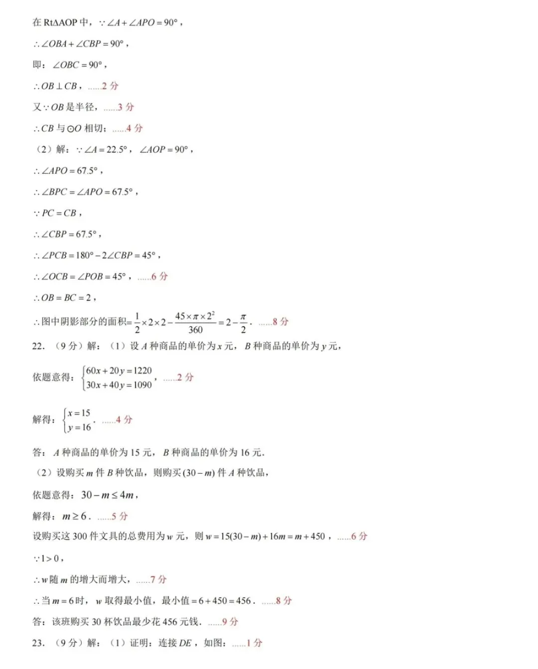 2026年长沙市中雅初三数学一模考试试卷及解析 第7张