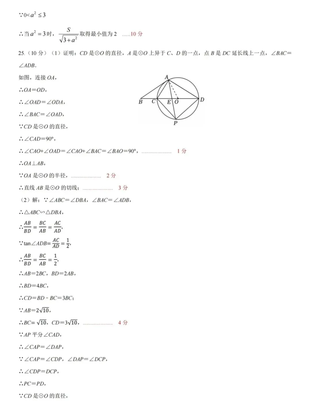 2026年长沙市中雅初三数学一模考试试卷及解析 第9张