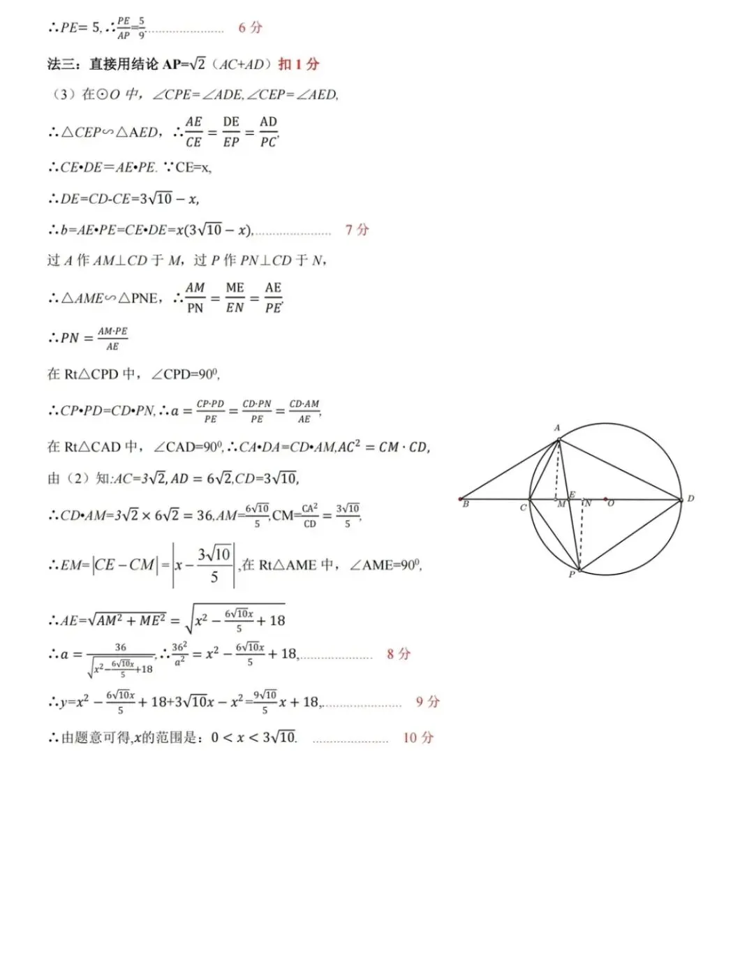2026年长沙市中雅初三数学一模考试试卷及解析 第10张