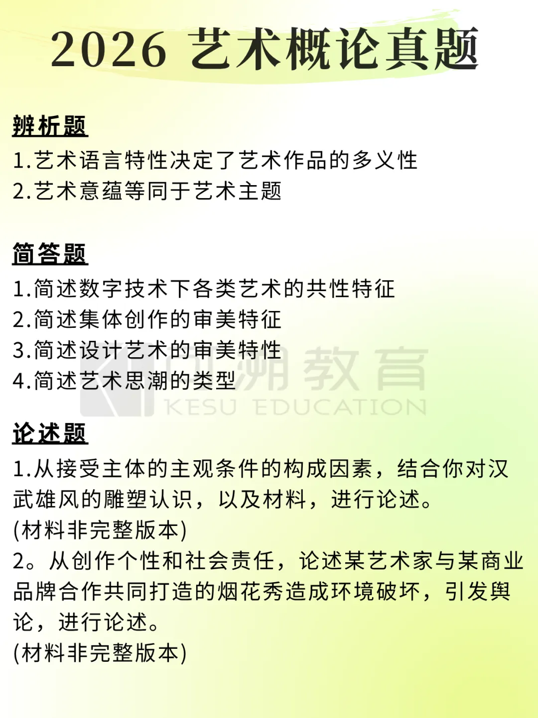 26升本设计基础、艺术概论真题回忆! 第3张