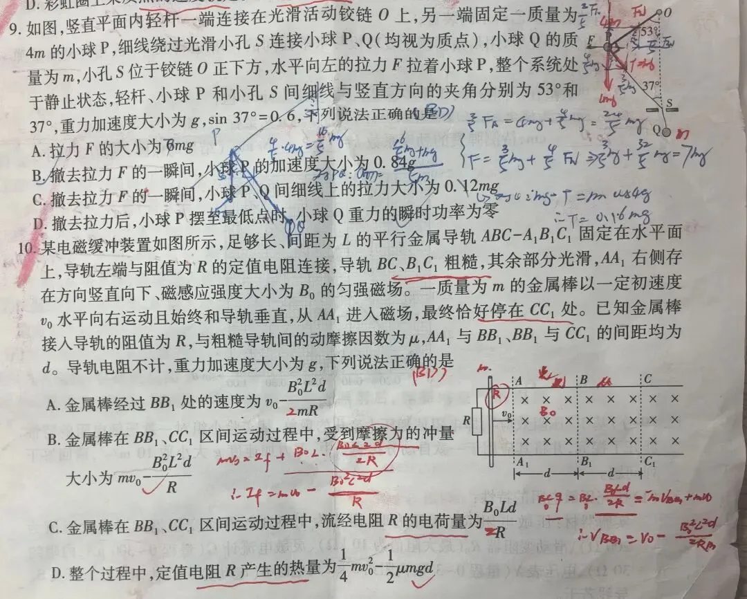 高三下学期3月底练习试卷讲评及《二轮复习》专题一力与运动巩固讲题有感 第4张