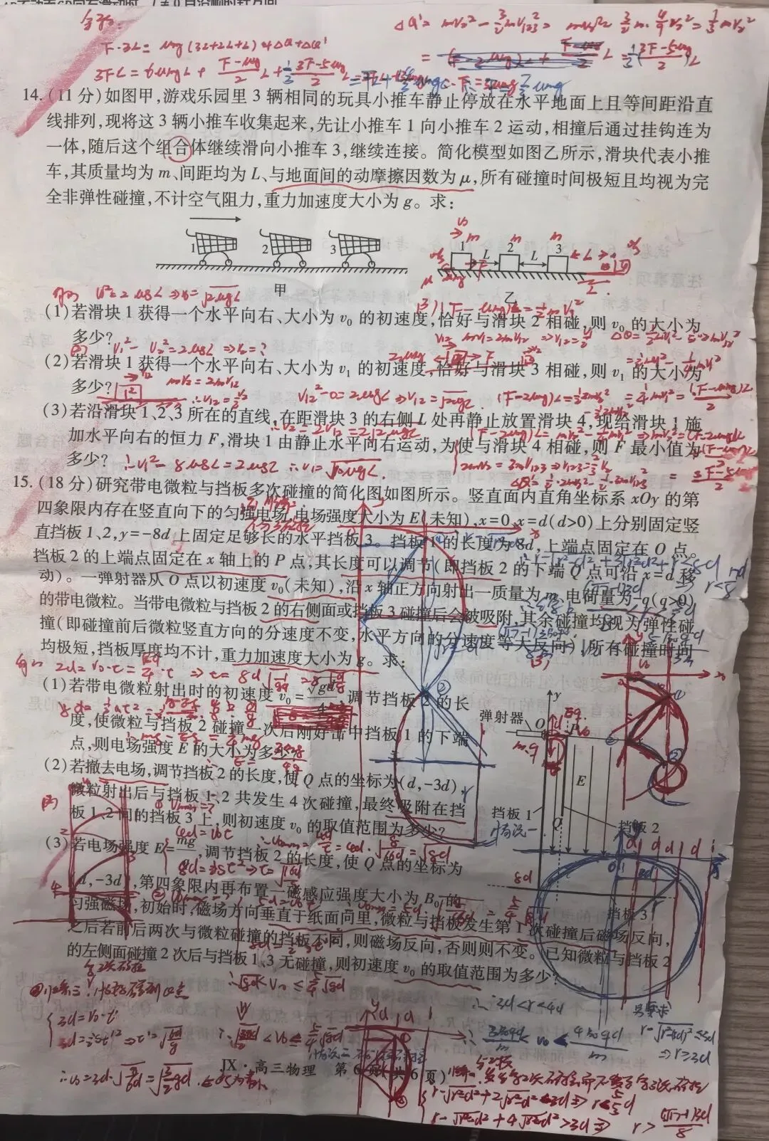 高三下学期3月底练习试卷讲评及《二轮复习》专题一力与运动巩固讲题有感 第6张