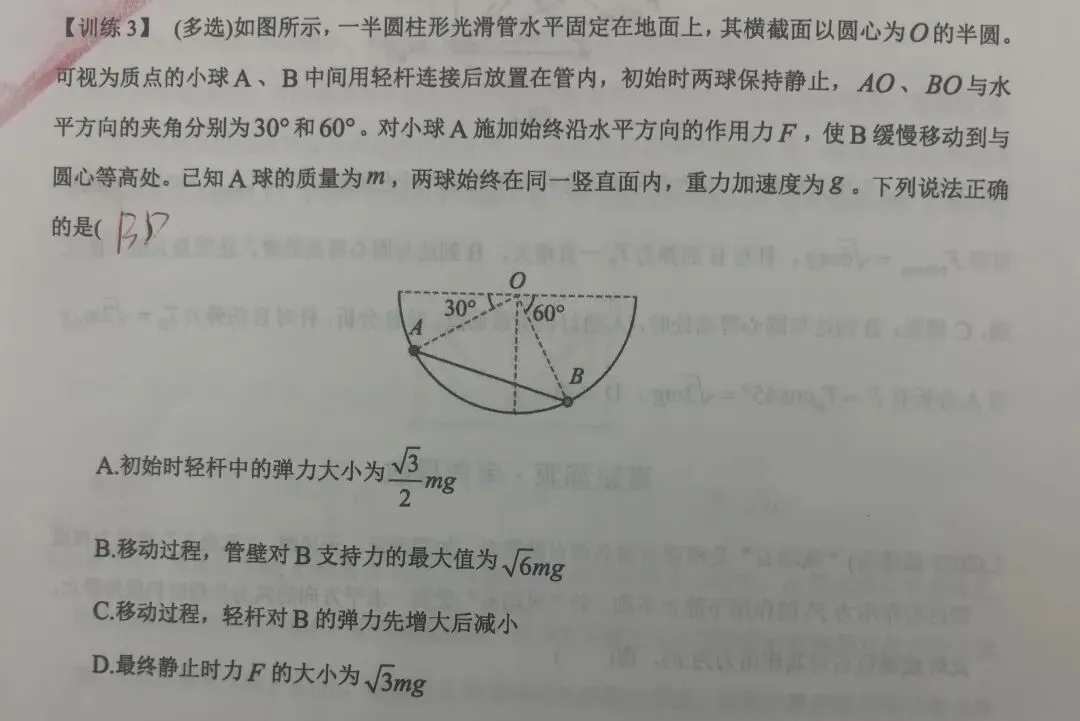 高三下学期3月底练习试卷讲评及《二轮复习》专题一力与运动巩固讲题有感 第16张