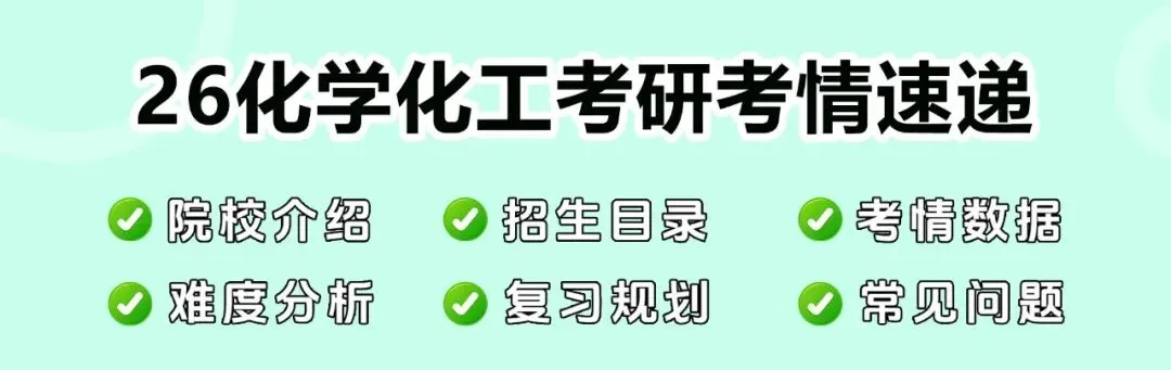 【26化学考研复试真题】专业英语第10题:化学化工专业常用实验名词翻译② 第17张