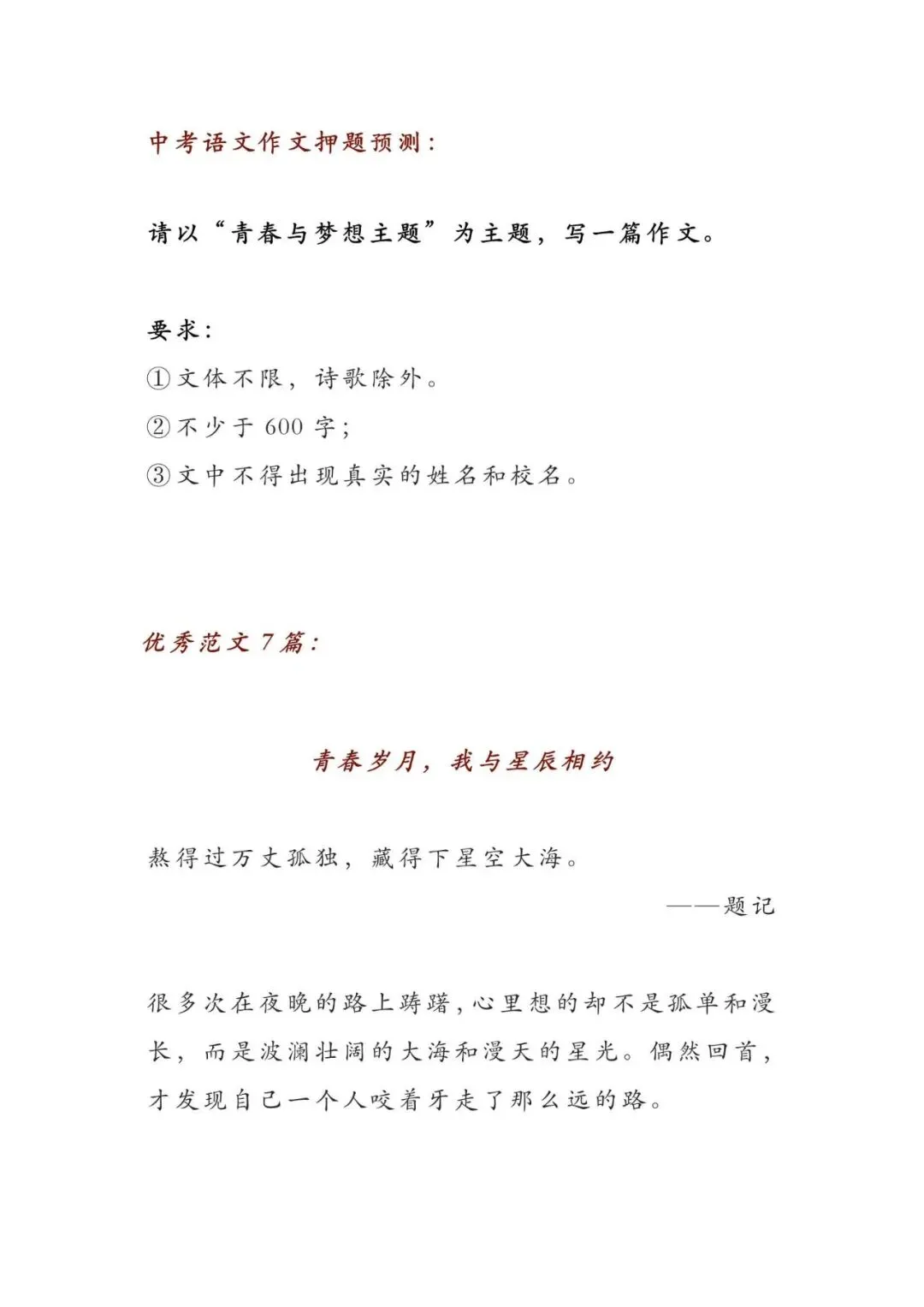 初中语文 | 中考语文押题作文:【青春与梦想主题】(范文7篇,可打印)(可打印) 第2张