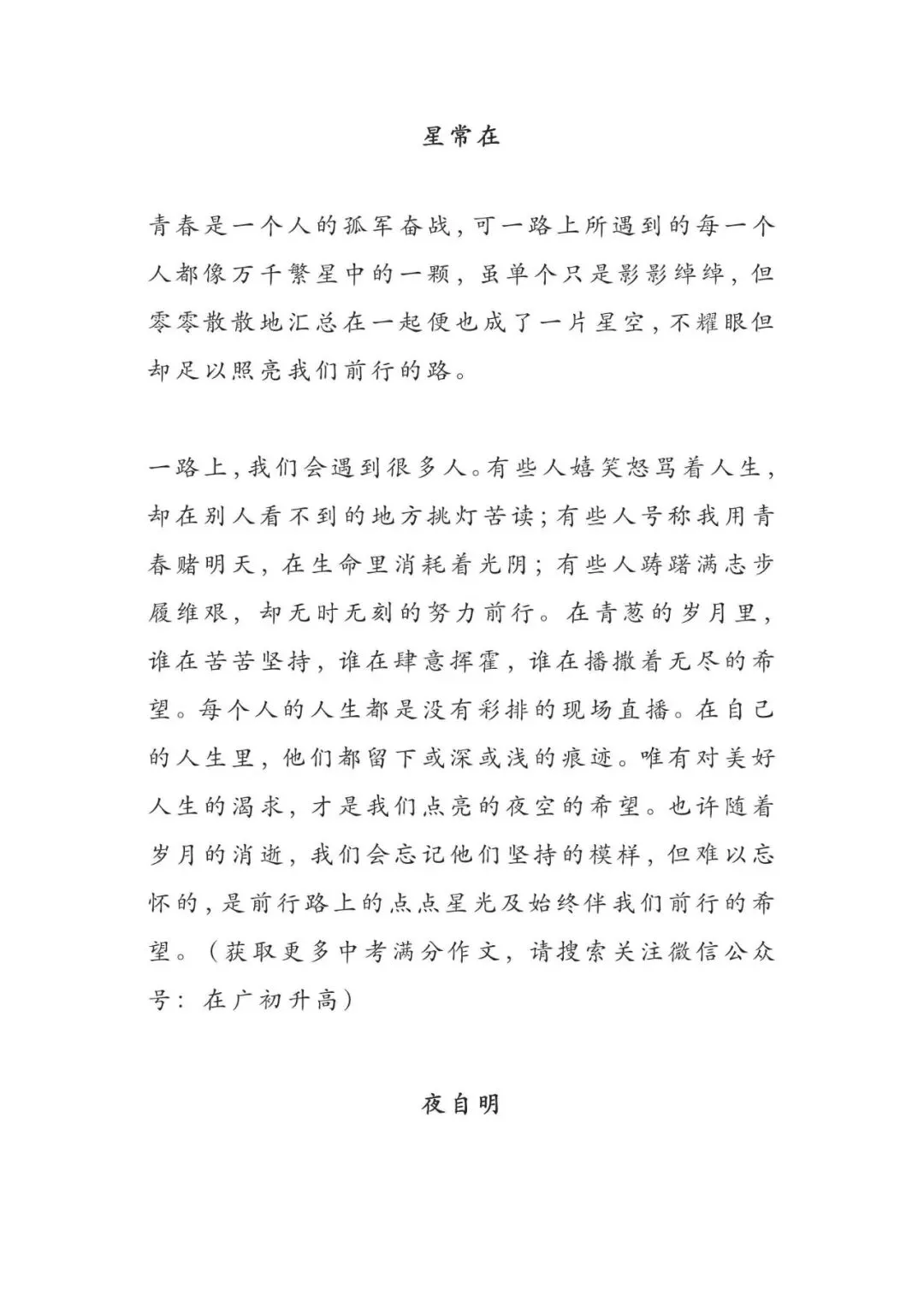 初中语文 | 中考语文押题作文:【青春与梦想主题】(范文7篇,可打印)(可打印) 第3张