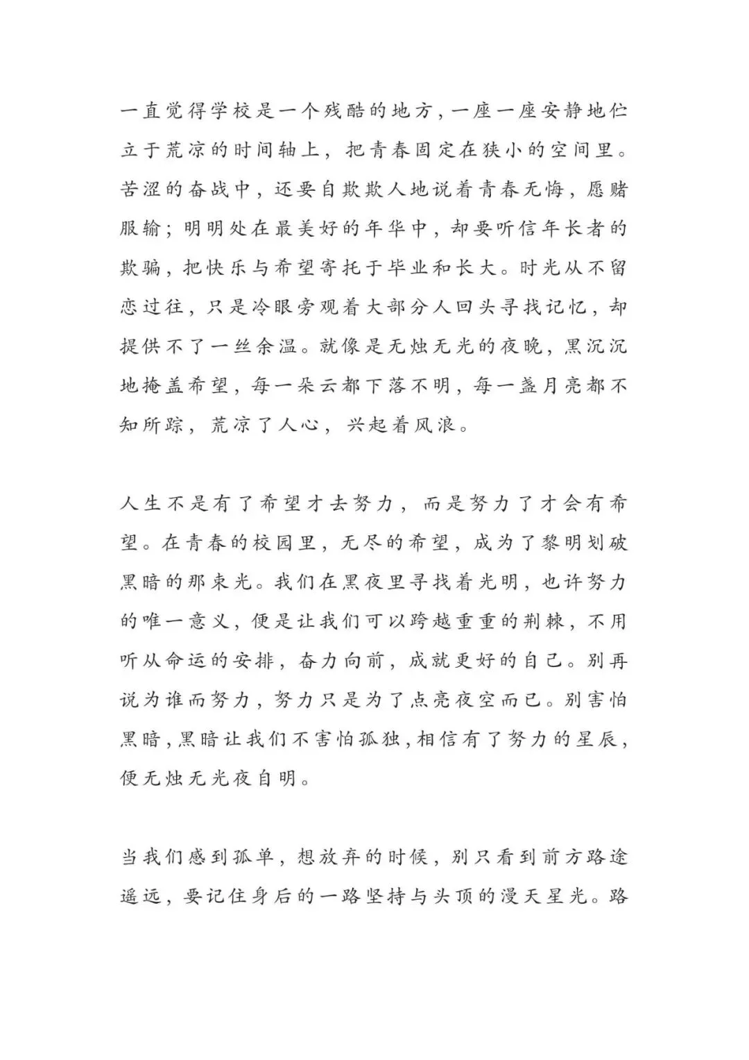 初中语文 | 中考语文押题作文:【青春与梦想主题】(范文7篇,可打印)(可打印) 第4张