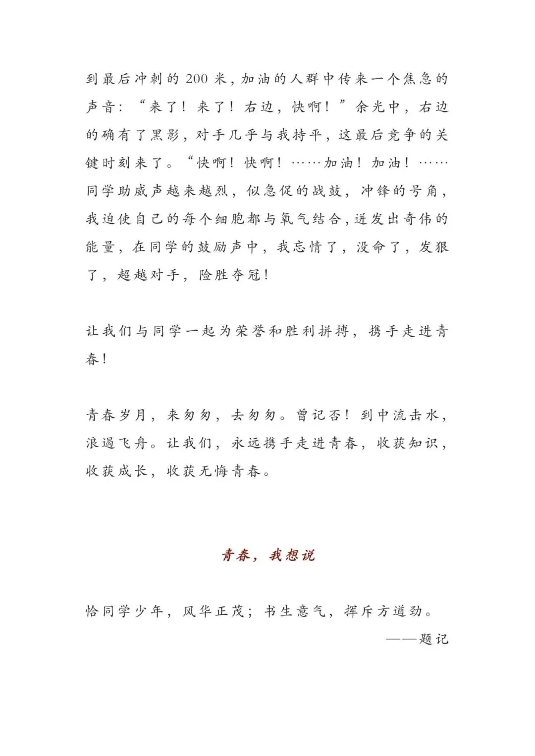 初中语文 | 中考语文押题作文:【青春与梦想主题】(范文7篇,可打印)(可打印) 第7张