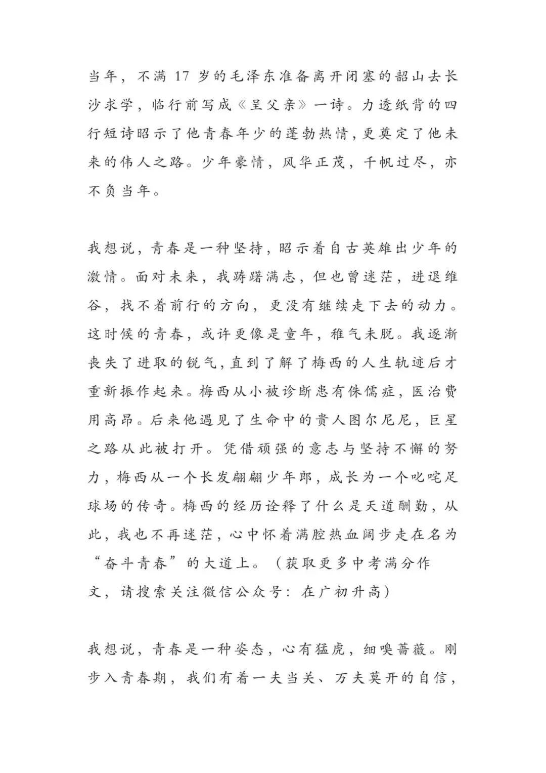 初中语文 | 中考语文押题作文:【青春与梦想主题】(范文7篇,可打印)(可打印) 第8张