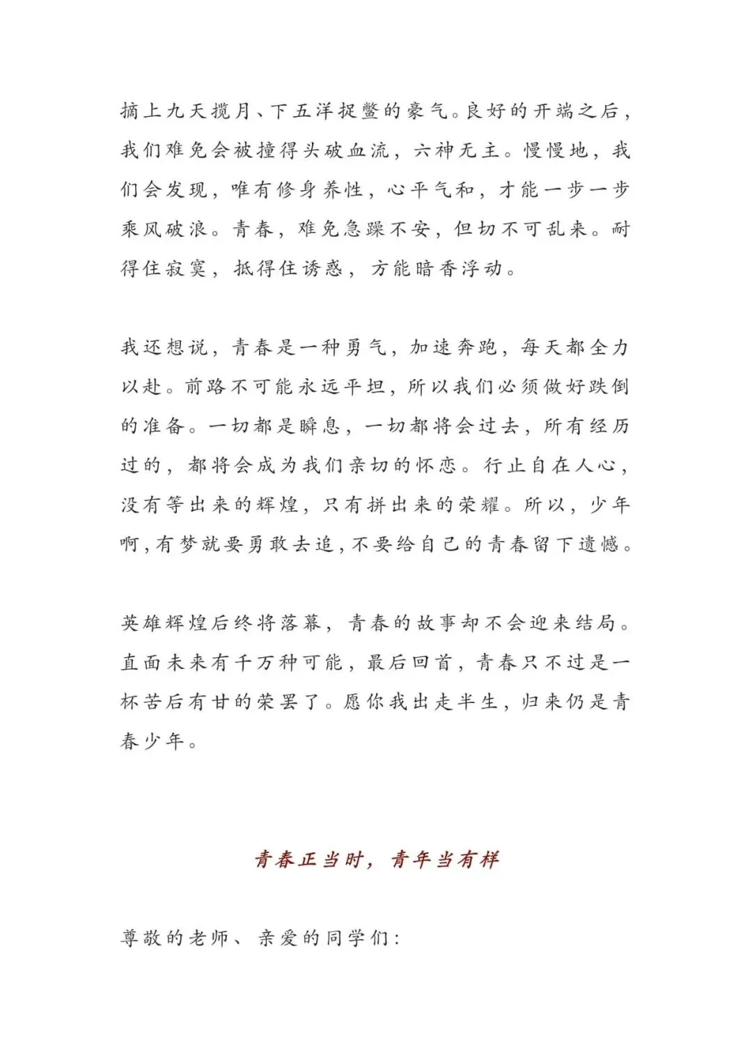 初中语文 | 中考语文押题作文:【青春与梦想主题】(范文7篇,可打印)(可打印) 第9张