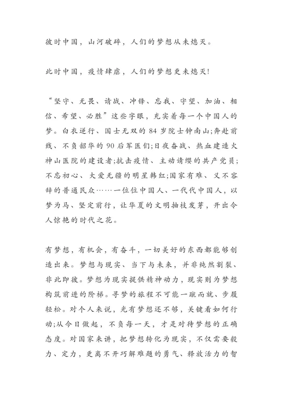 初中语文 | 中考语文押题作文:【青春与梦想主题】(范文7篇,可打印)(可打印) 第11张