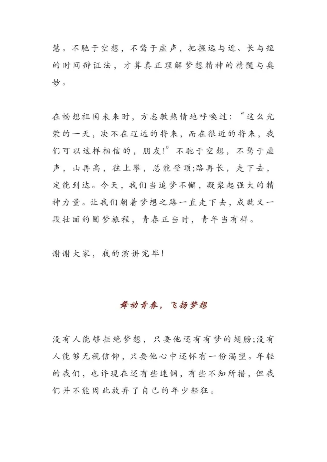 初中语文 | 中考语文押题作文:【青春与梦想主题】(范文7篇,可打印)(可打印) 第12张