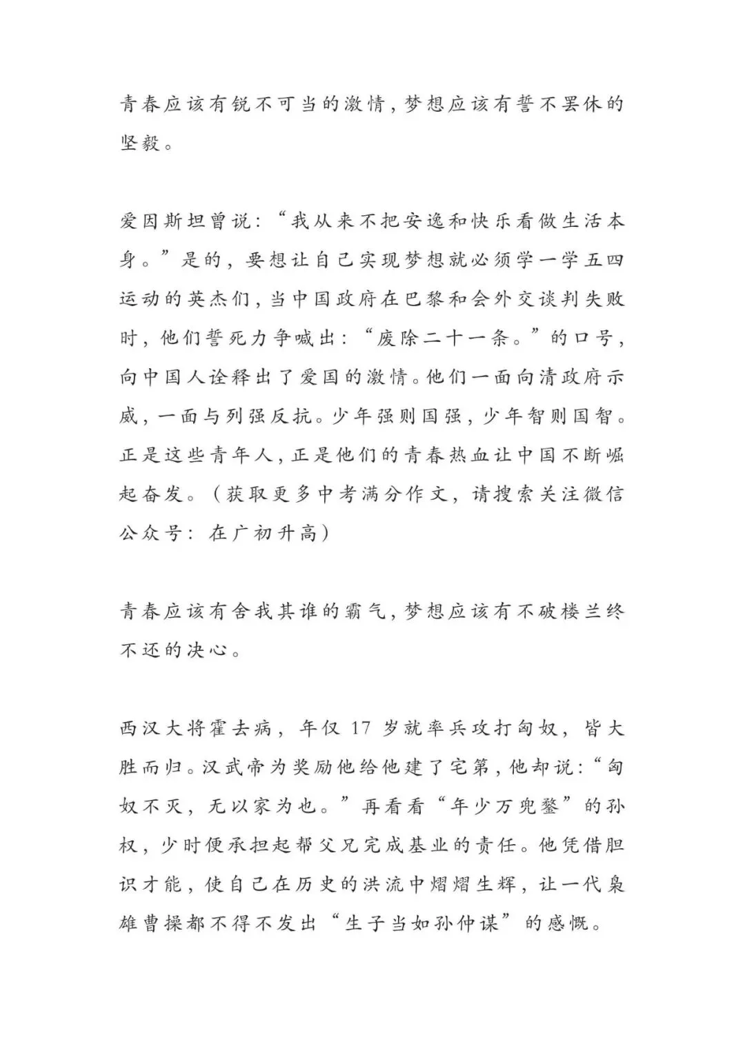 初中语文 | 中考语文押题作文:【青春与梦想主题】(范文7篇,可打印)(可打印) 第13张