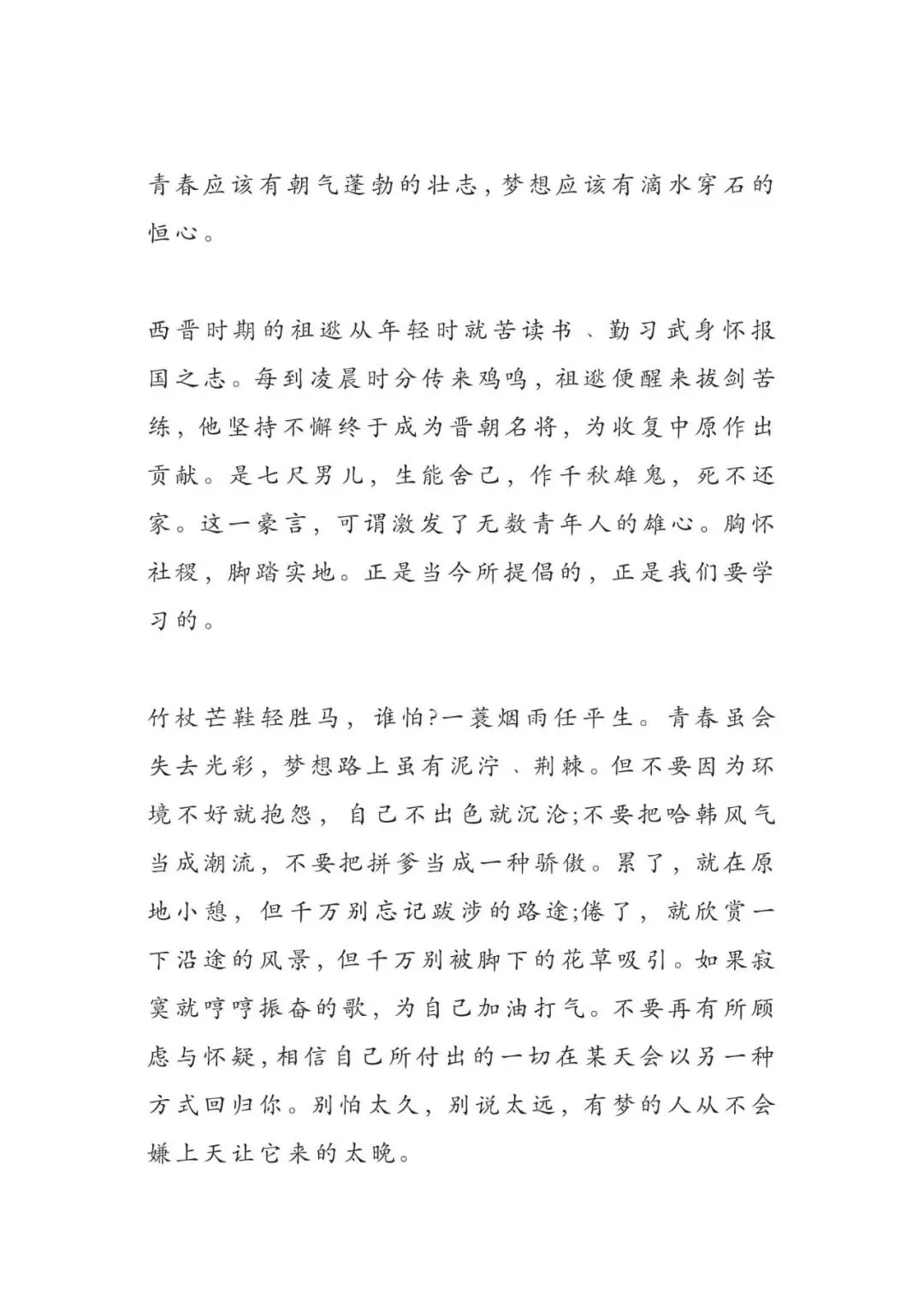 初中语文 | 中考语文押题作文:【青春与梦想主题】(范文7篇,可打印)(可打印) 第14张