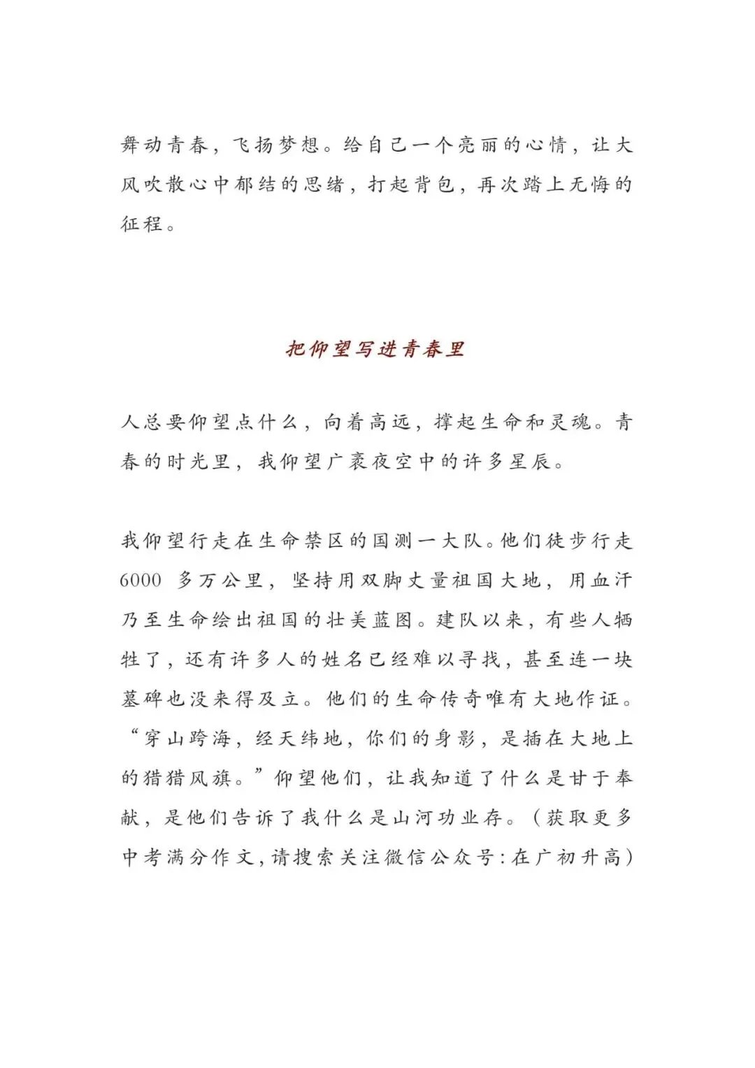 初中语文 | 中考语文押题作文:【青春与梦想主题】(范文7篇,可打印)(可打印) 第15张