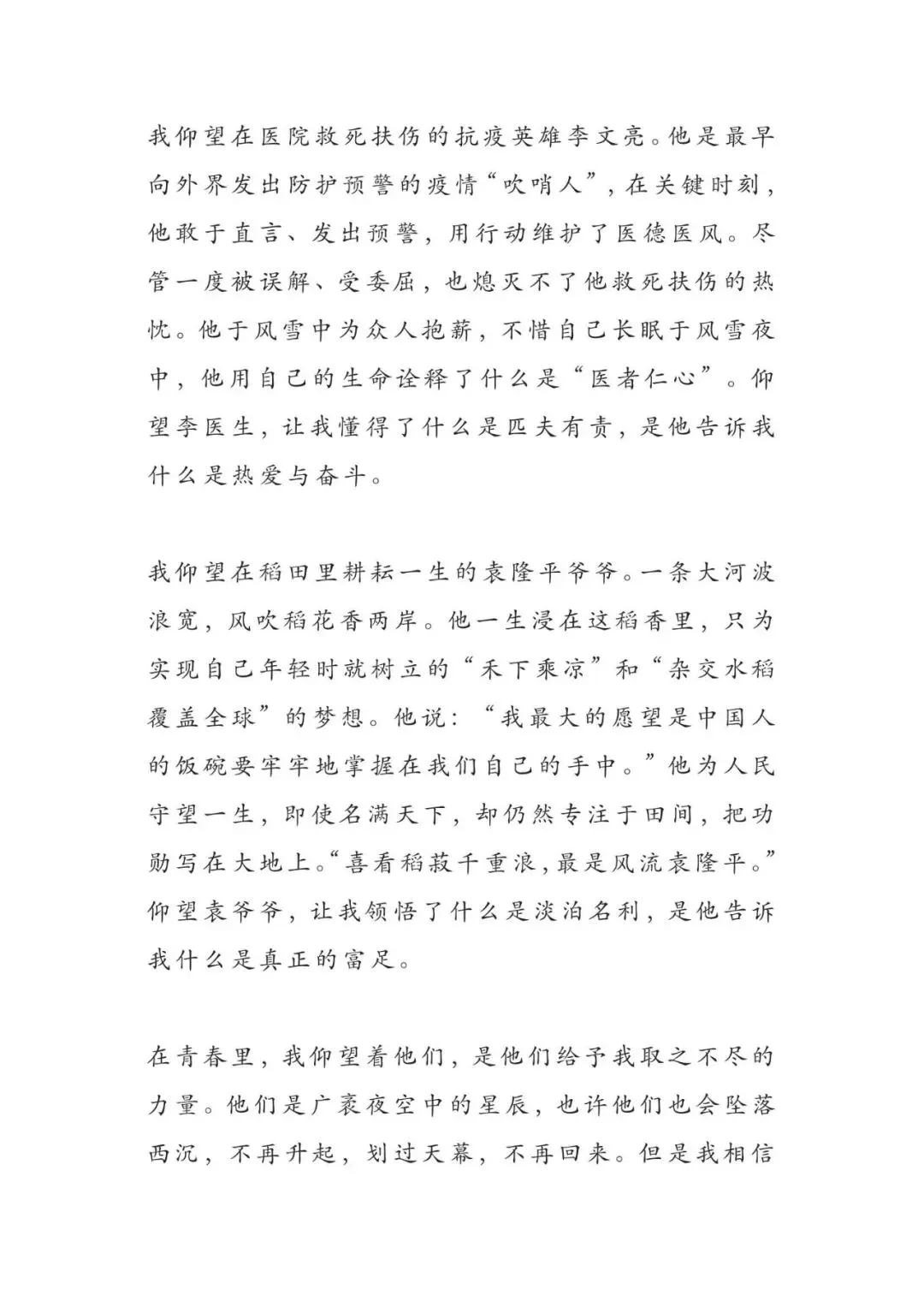 初中语文 | 中考语文押题作文:【青春与梦想主题】(范文7篇,可打印)(可打印) 第16张