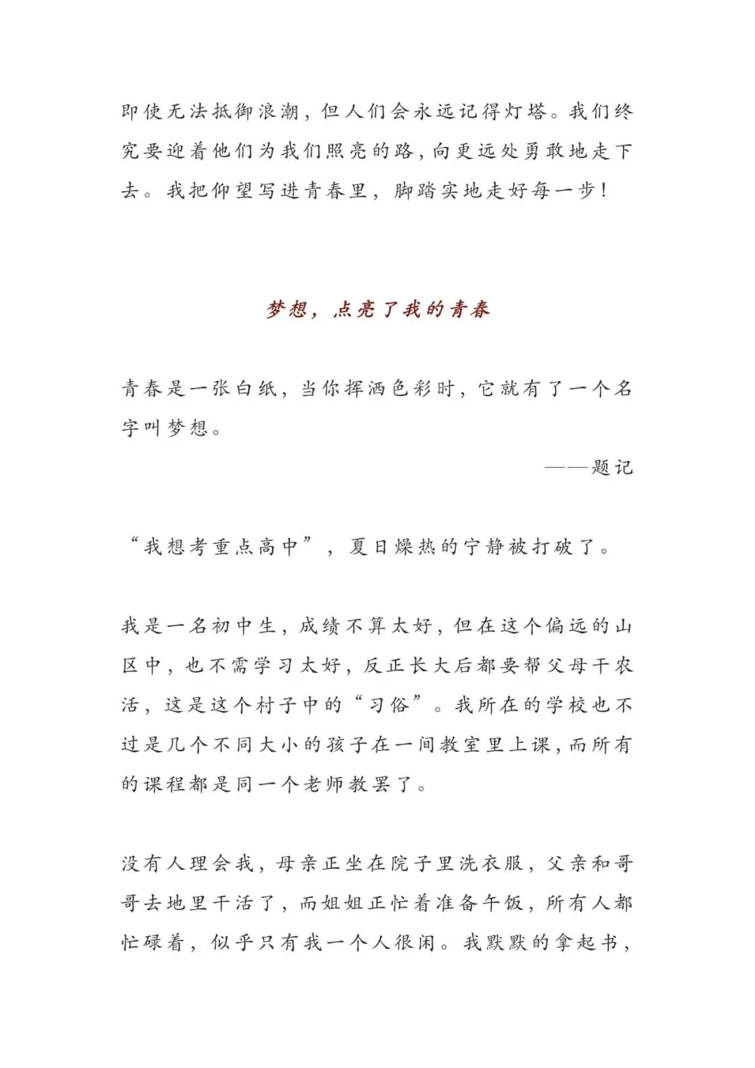 初中语文 | 中考语文押题作文:【青春与梦想主题】(范文7篇,可打印)(可打印) 第17张