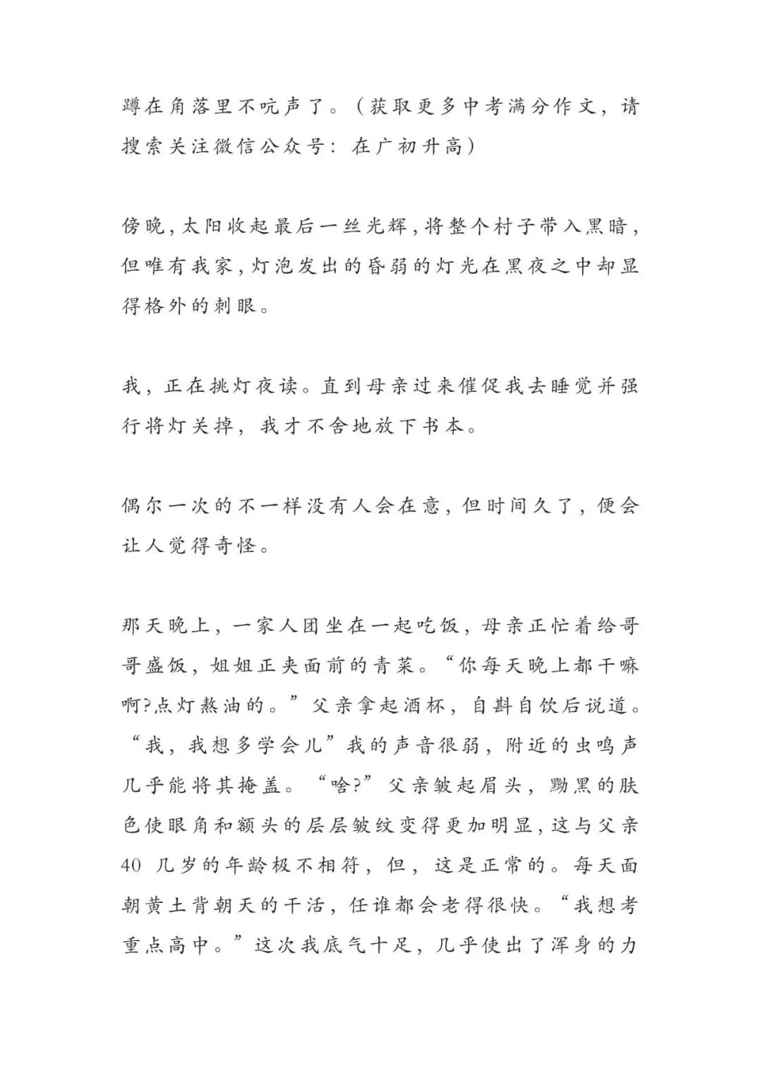 初中语文 | 中考语文押题作文:【青春与梦想主题】(范文7篇,可打印)(可打印) 第18张