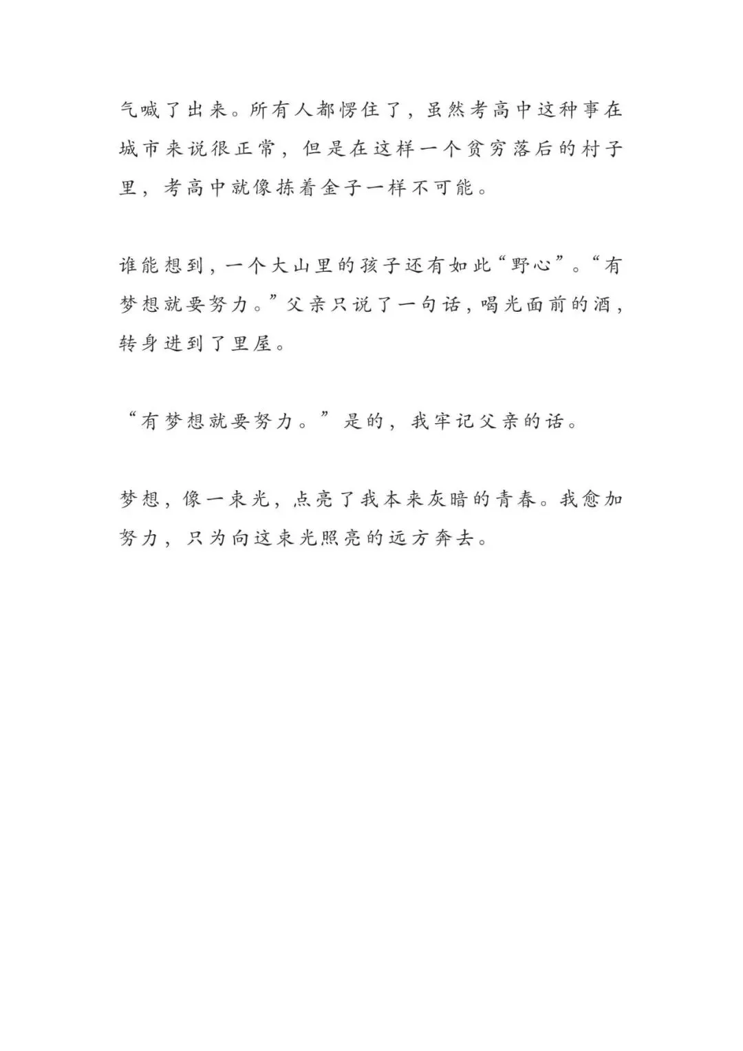 初中语文 | 中考语文押题作文:【青春与梦想主题】(范文7篇,可打印)(可打印) 第19张