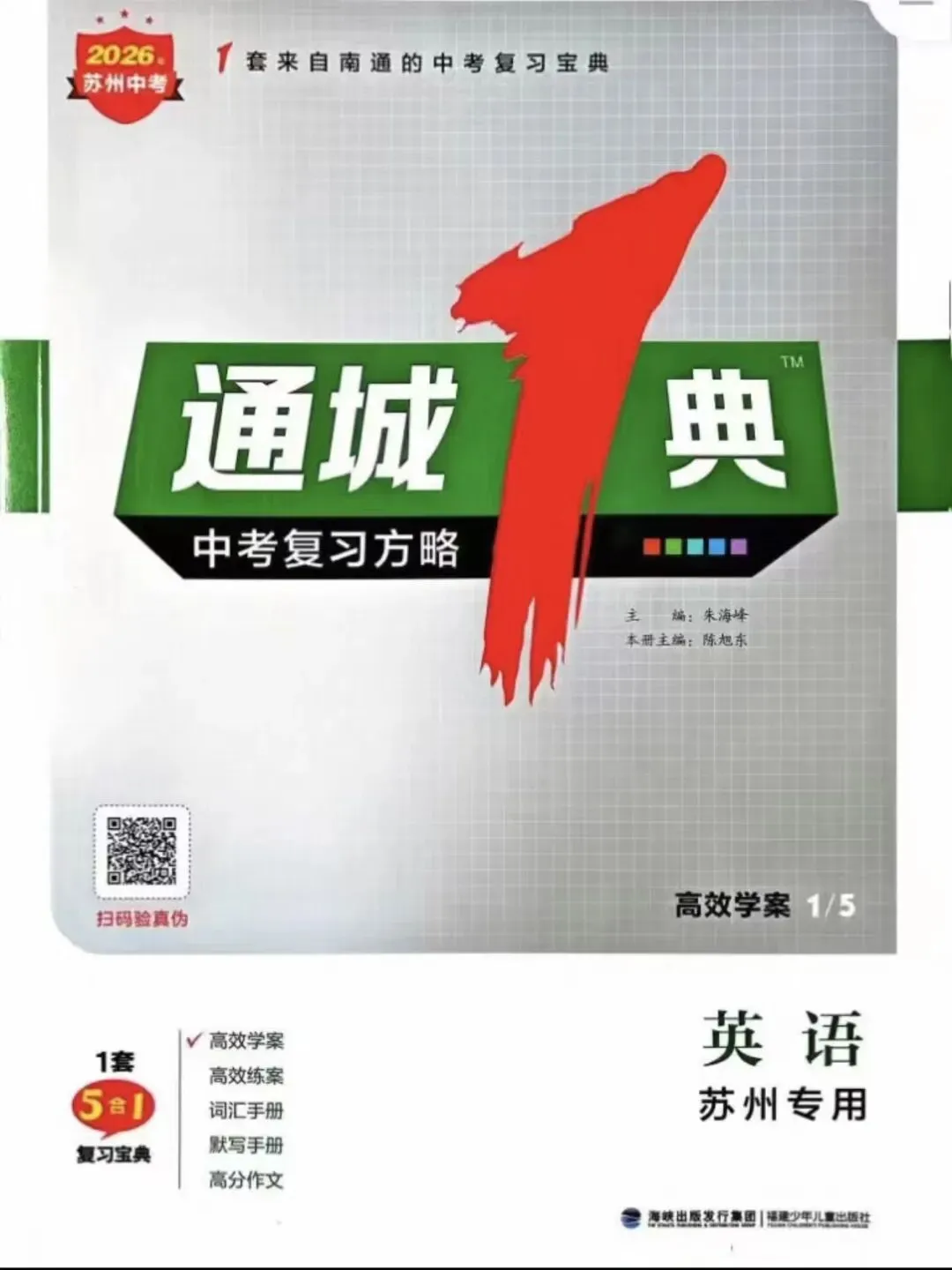 2026春江苏中考专版《通城1典》数理化苏科版,英语苏州专用|南通专用,电子档 第9张