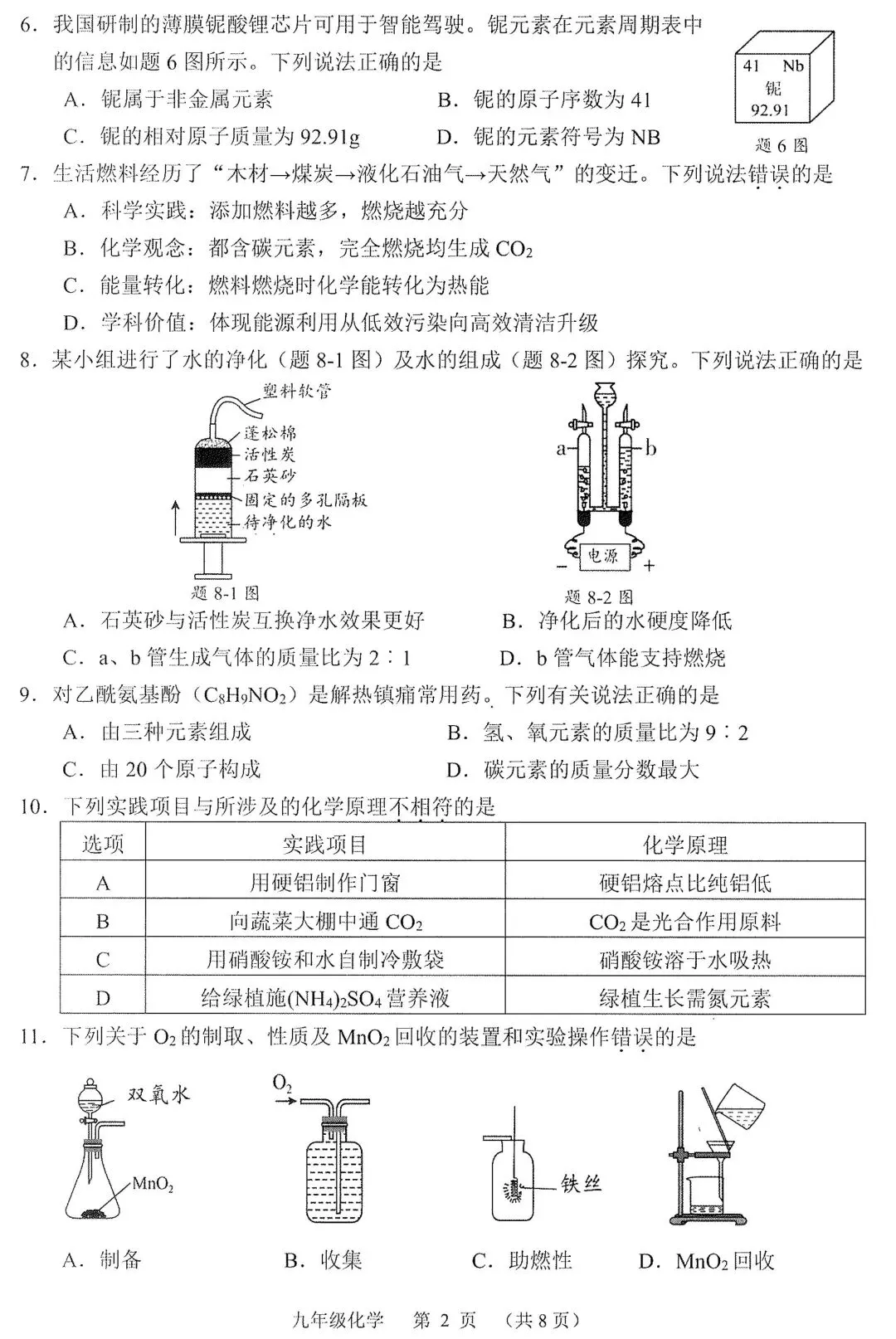 2026年佛山市3月中考一模化学试卷(含答案,可下载) 第3张