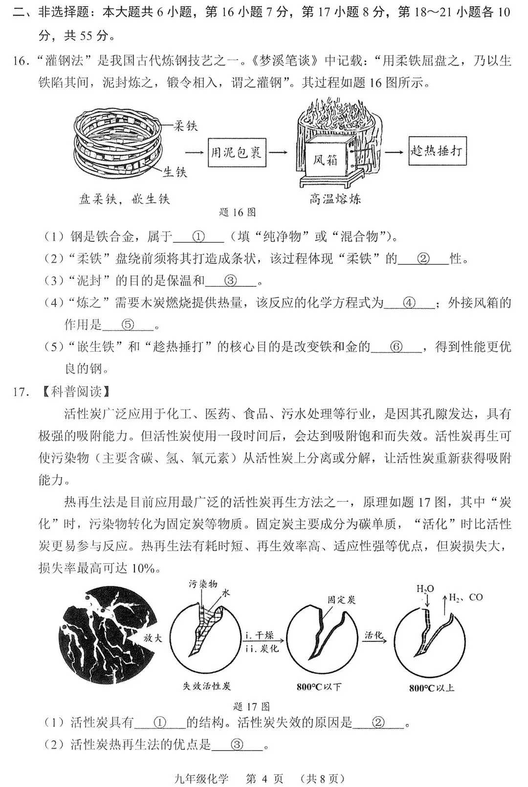 2026年佛山市3月中考一模化学试卷(含答案,可下载) 第5张