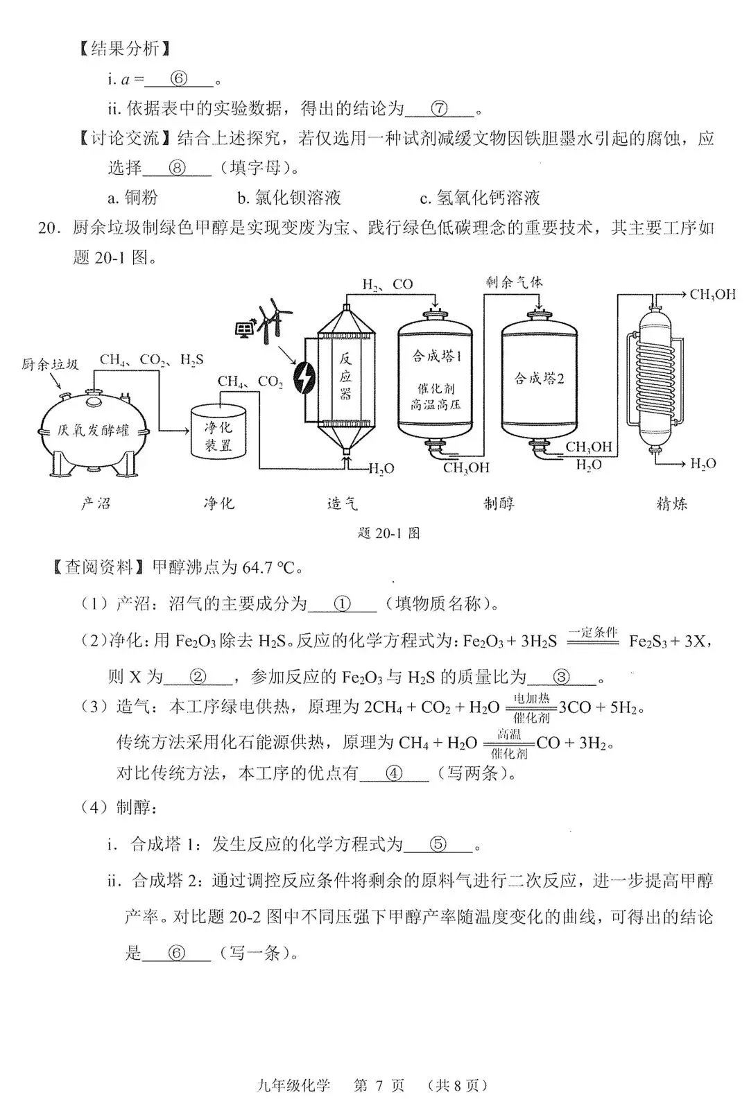 2026年佛山市3月中考一模化学试卷(含答案,可下载) 第8张