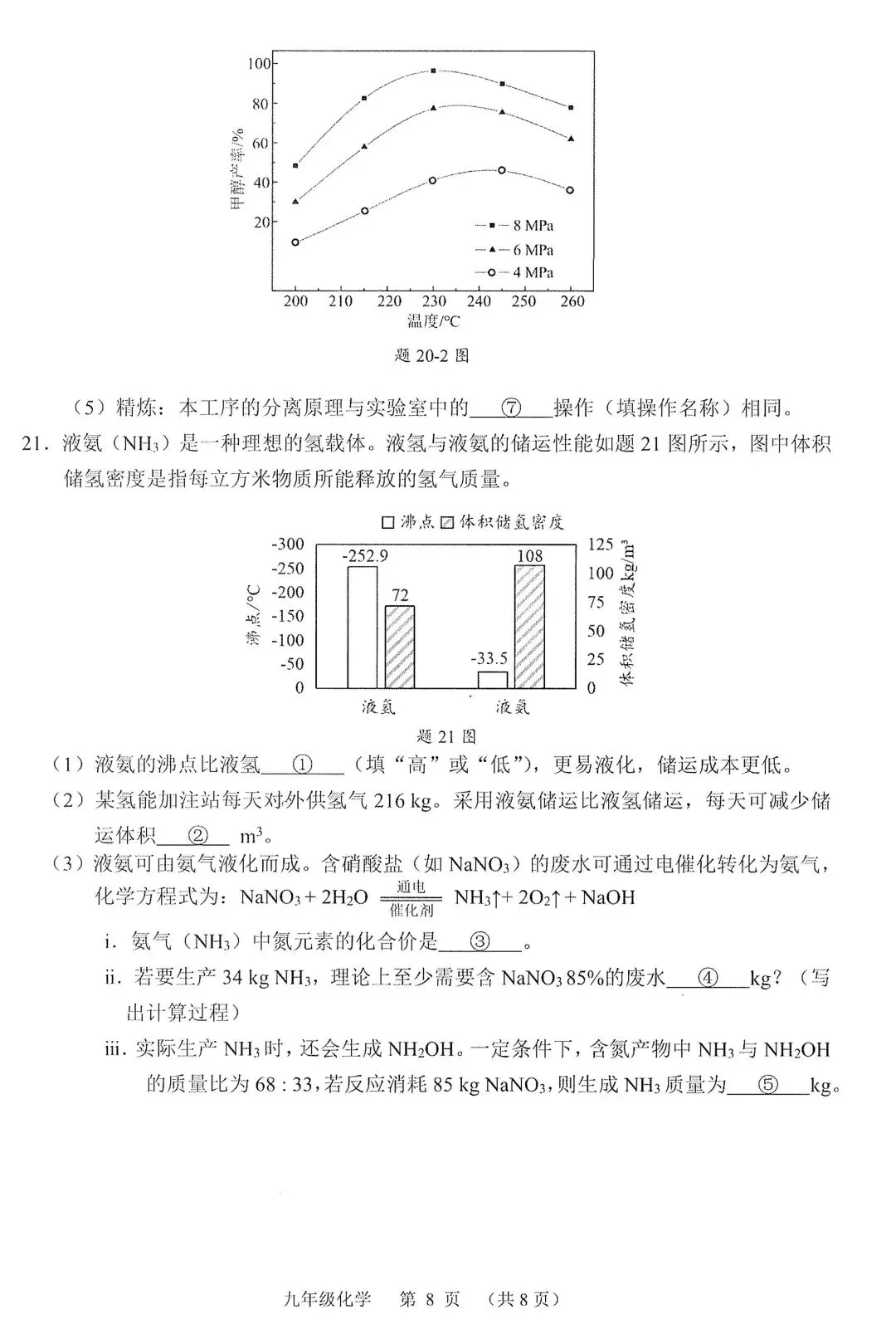 2026年佛山市3月中考一模化学试卷(含答案,可下载) 第9张