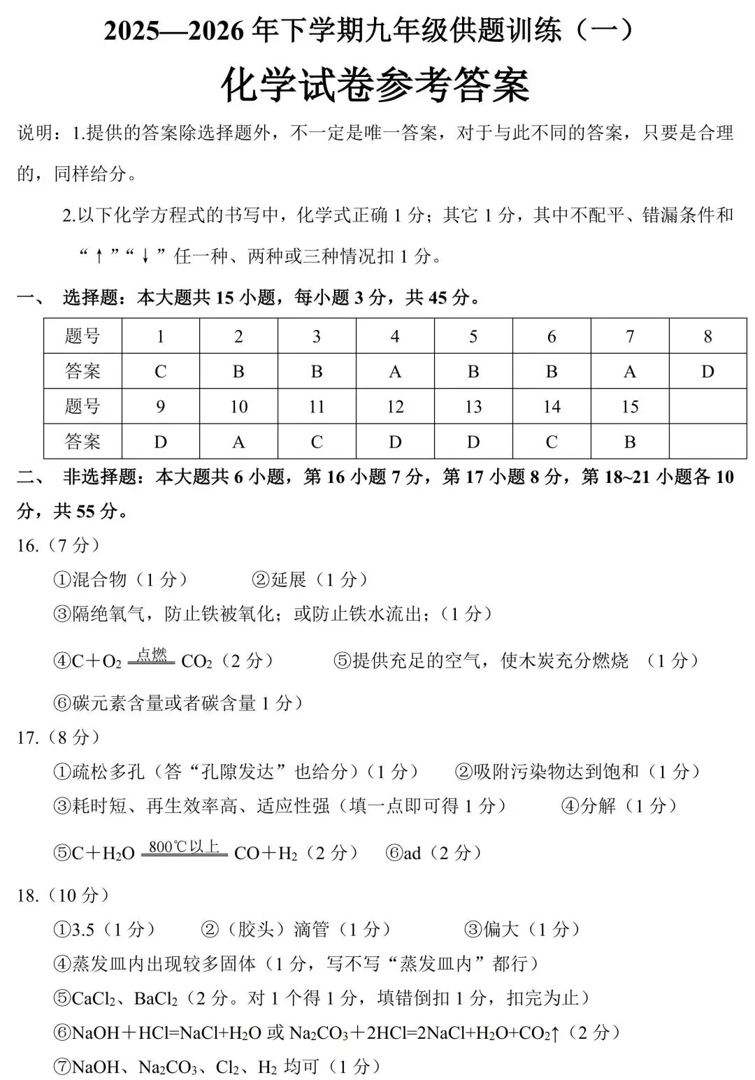 2026年佛山市3月中考一模化学试卷(含答案,可下载) 第10张