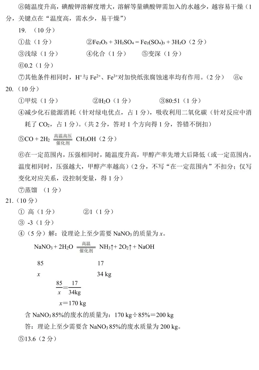 2026年佛山市3月中考一模化学试卷(含答案,可下载) 第11张
