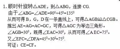 初中数学:做完这20道“几何难题”,中考不愁! 第34张 初中数学:做完这20道“几何难题”,中考不愁! 第34张