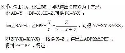 初中数学:做完这20道“几何难题”,中考不愁! 第38张 初中数学:做完这20道“几何难题”,中考不愁! 第38张