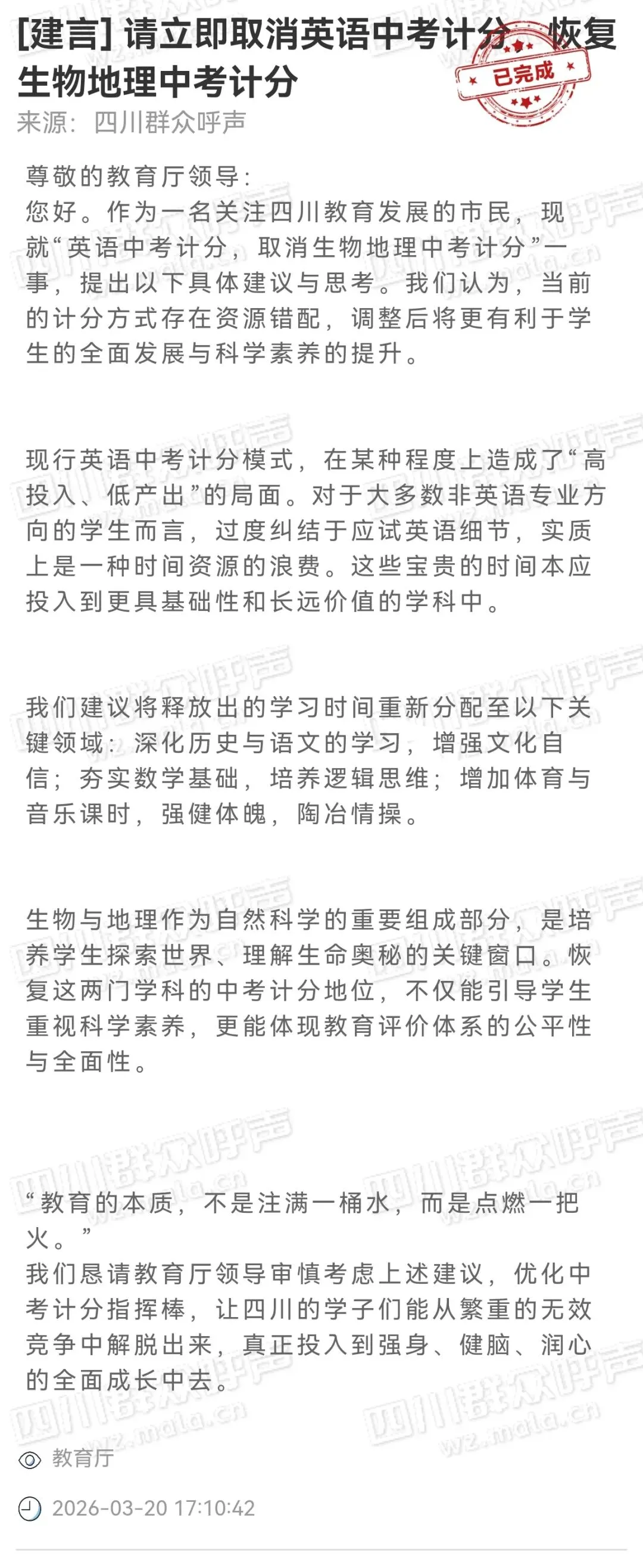 立即取消英语中考计分,恢复生物地理计分?四川省教育厅答复 第1张