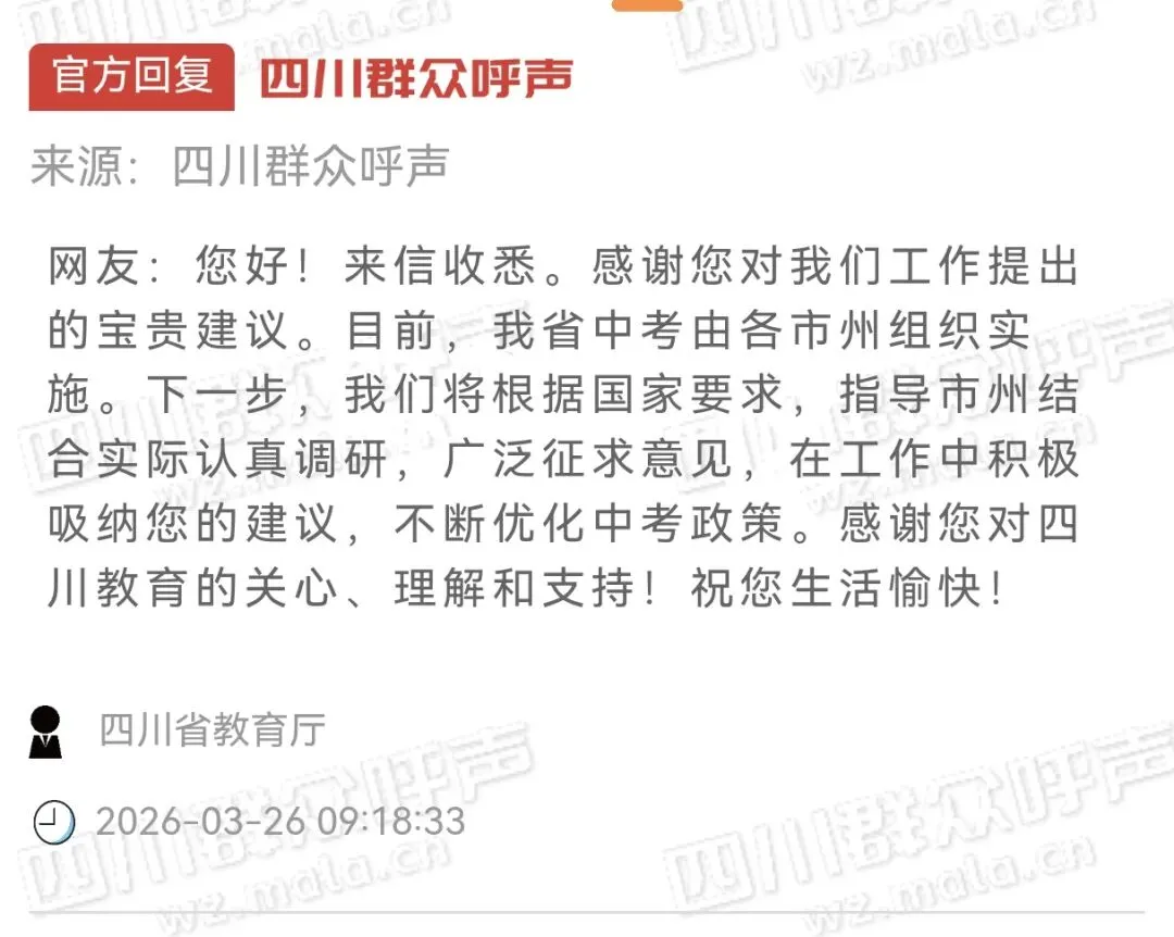 立即取消英语中考计分,恢复生物地理计分?四川省教育厅答复 第2张