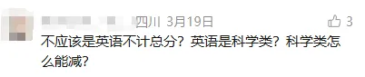 立即取消英语中考计分,恢复生物地理计分?四川省教育厅答复 第3张
