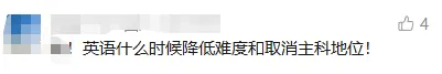 立即取消英语中考计分,恢复生物地理计分?四川省教育厅答复 第4张