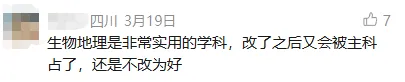 立即取消英语中考计分,恢复生物地理计分?四川省教育厅答复 第7张