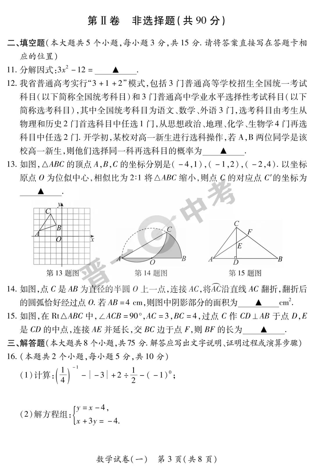 【晋一原创】山西省2025年初中学业水平考试-模拟测评(一)—数学 第4张